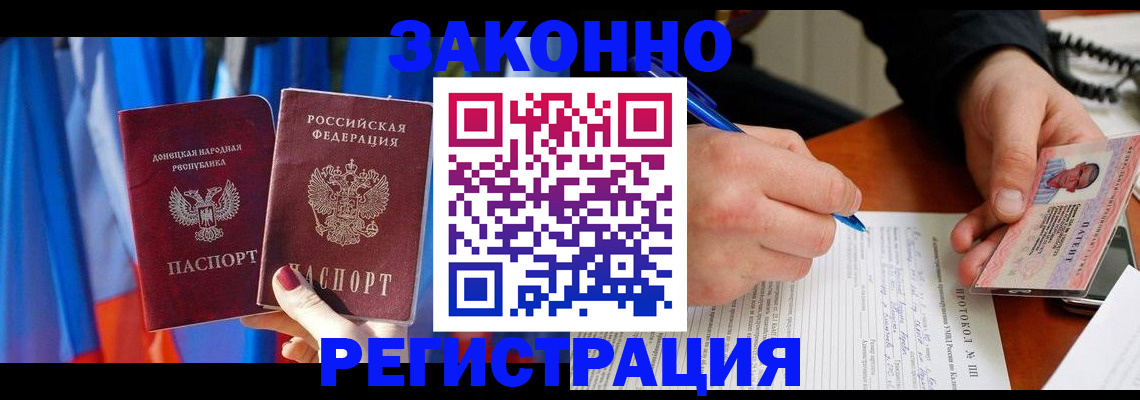 прописка штамп в Боре
