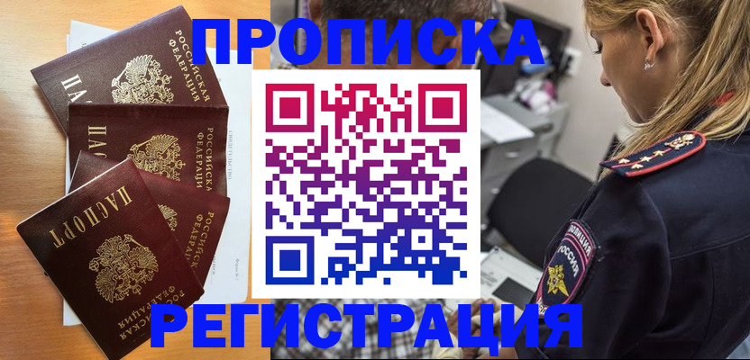 прописка штамп в Боре