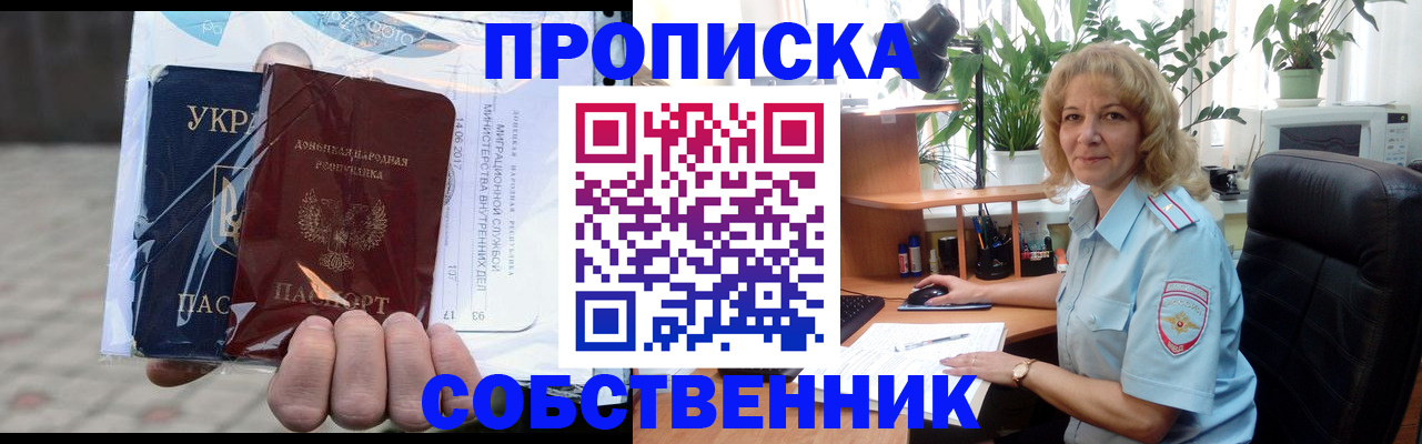 прописка в квартире в Боре