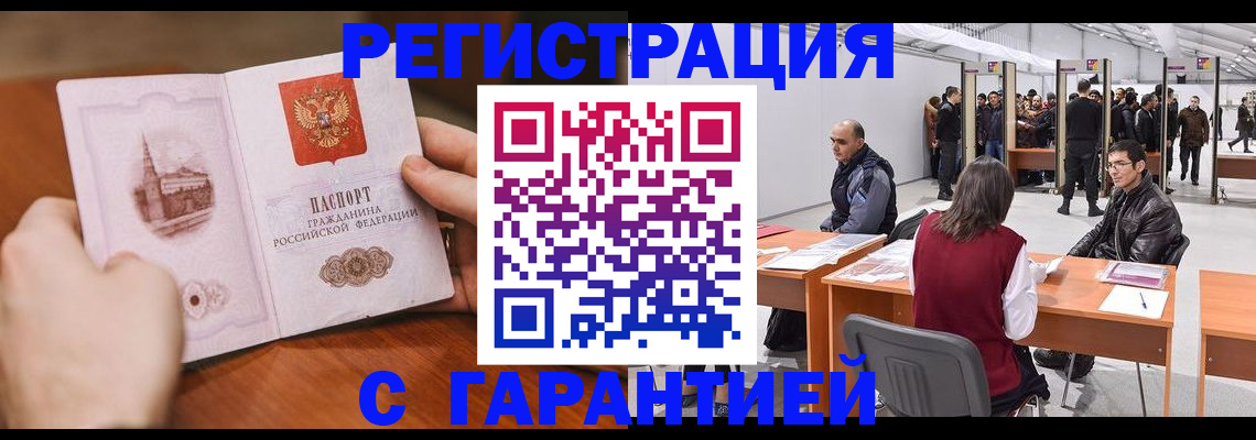 временная регистрация гарантия в Боре